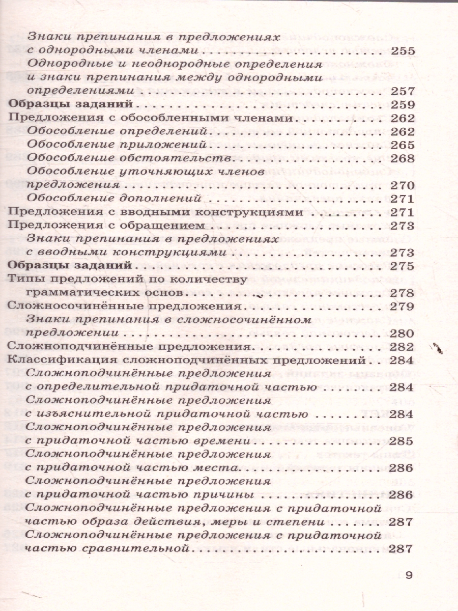 Обложка книги Русский язык ОГЭ 9 класс. Новый полный справочник для подготовки к ОГЭ, Автор Симакова Е. С., издательство АСТ | купить в книжном магазине Рослит