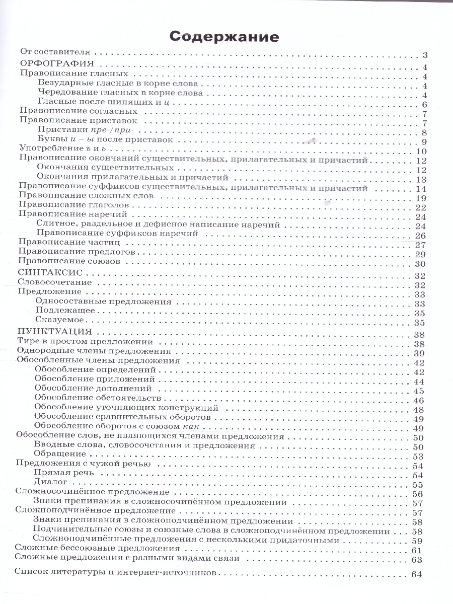 Обложка книги Школьный Справочник Русский язык: орфография, синтаксис, пунктуация. 5-9 кл. (Вако), Автор Леонова Н. Е., издательство Вако | купить в книжном магазине Рослит