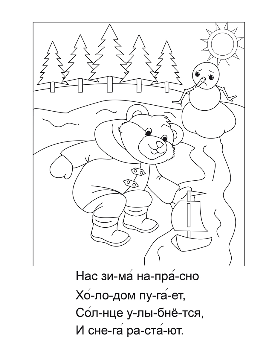 Обложка книги Читаю по слогам. Погода и времена года, Автор Славина Татьяна, издательство Планета | купить в книжном магазине Рослит