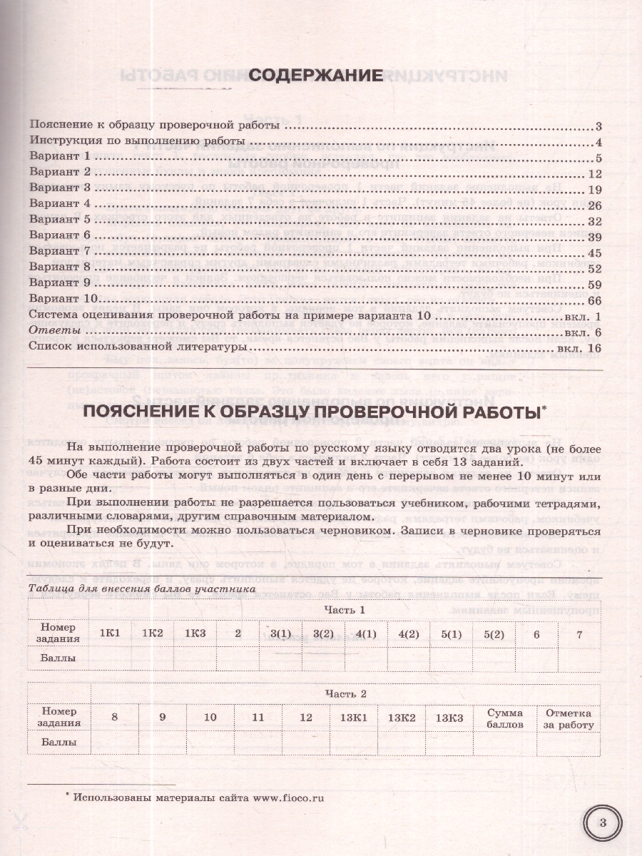 Обложка книги ВПР Русский язык 7 кл. 10 вариантов ФИОКО СТАТГРАД ТЗ ФГОС НОВЫЙ (Экзамен), Автор Под ред. Егораевой Г.Т., издательство Экзамен | купить в книжном магазине Рослит
