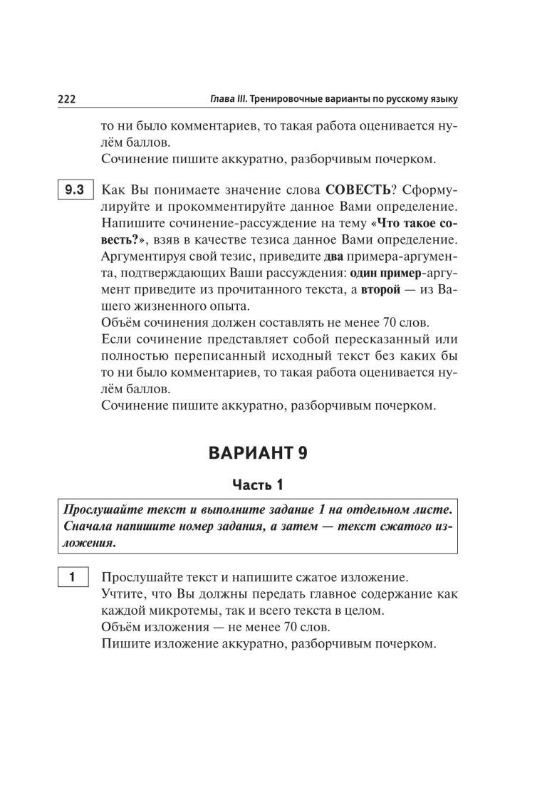 Обложка книги ОГЭ-2020. Русский язык 30 тренировочных вариантов по новой демоверсии 2020 года, Автор Сенина Н.А., издательство ЛЕГИОН | купить в книжном магазине Рослит