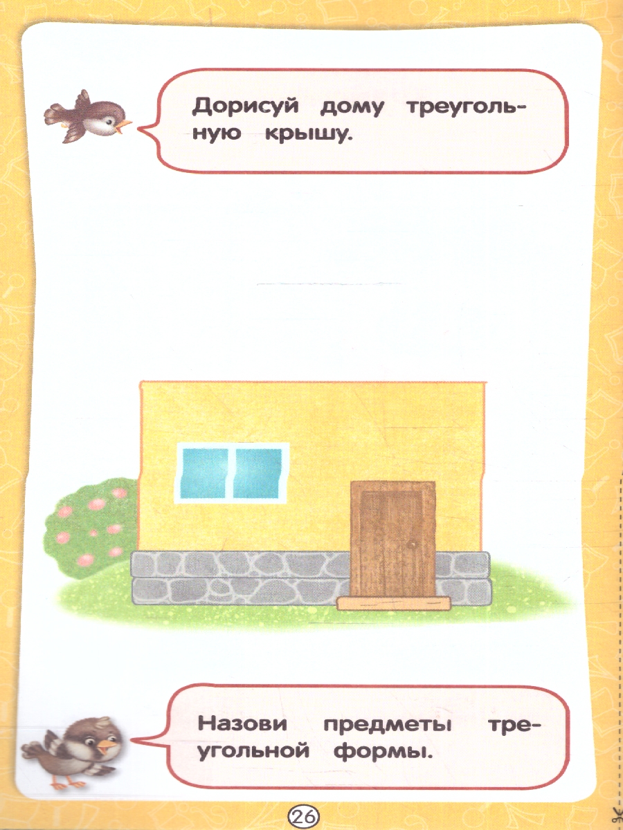 Обложка книги Форма и цвет. Забавные уроки, Автор Волох А.В., издательство ЭКСМО | купить в книжном магазине Рослит