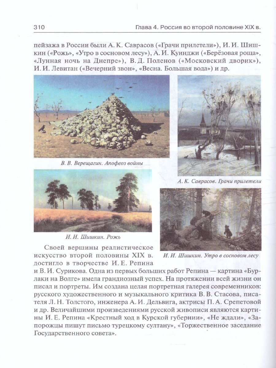 Обложка книги История России 10-11 классы. Конец XVII - начало XX века. Учебник, Автор Пазин Р.В. Ушаков П.А. Морозов А.Ю., издательство ЛЕГИОН | купить в книжном магазине Рослит