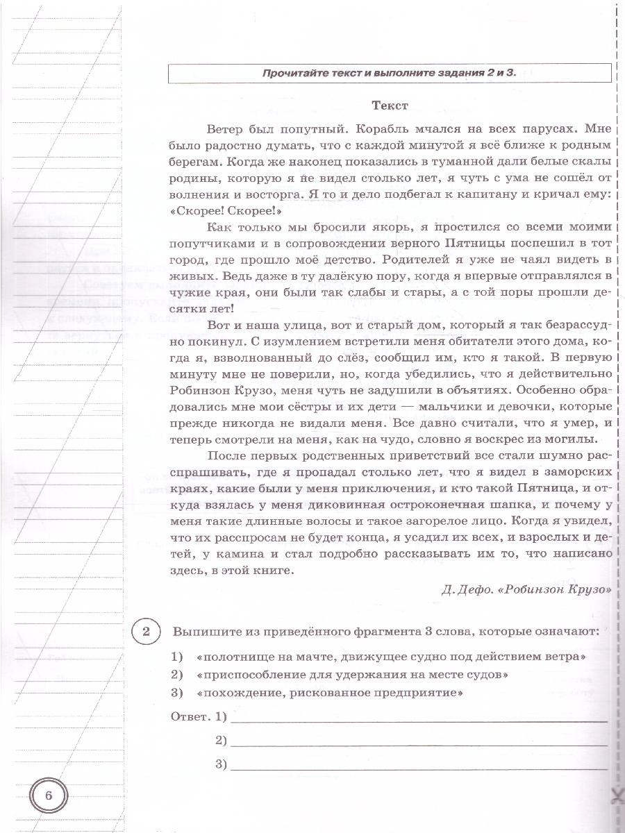 Обложка книги ВПР Литература 6 кл. 10 вариантов ФИОКО СТАТГРАД ТЗ ФГОС НОВЫЙ (Экзамен), Автор Ерохина Е.Л., издательство Экзамен | купить в книжном магазине Рослит