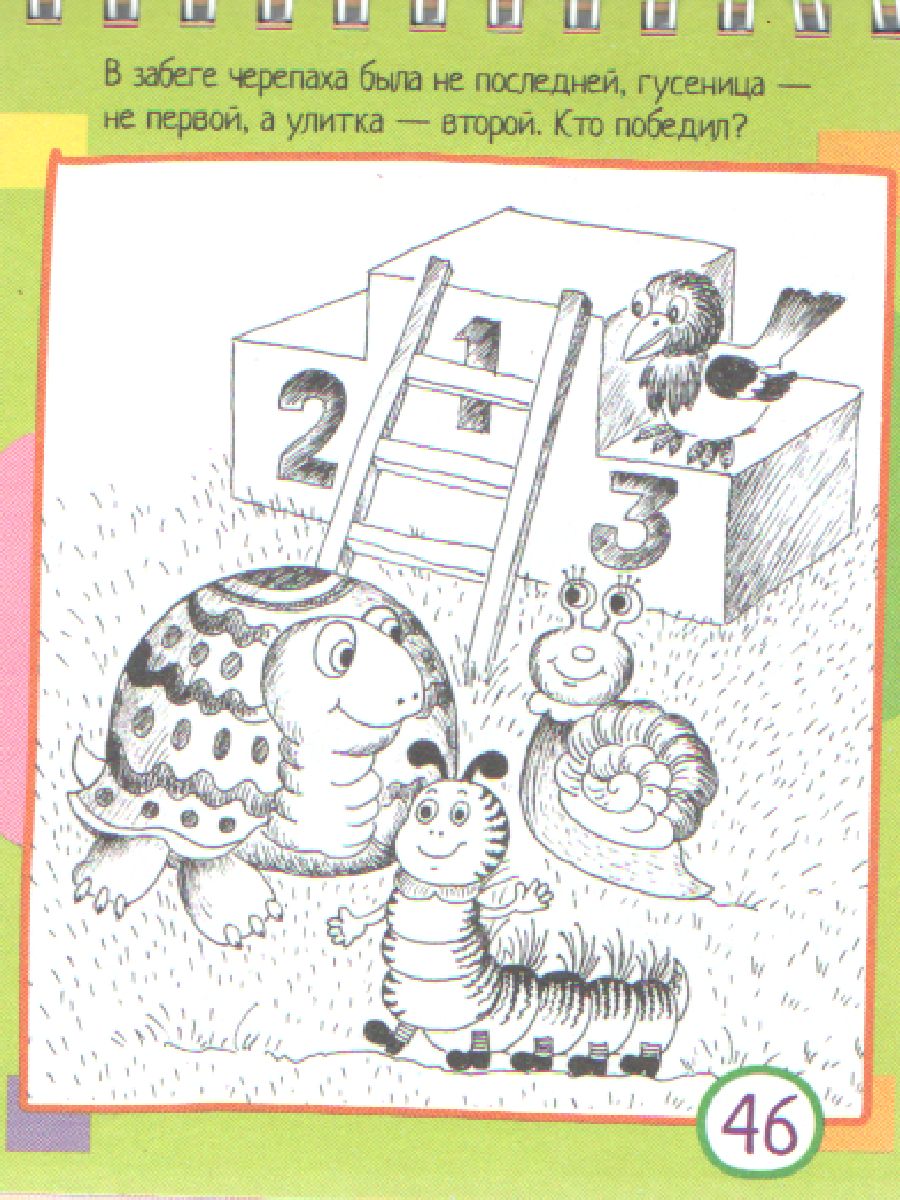 Обложка книги Умный блокнот. 75 головоломок, Автор , издательство Айрис | купить в книжном магазине Рослит