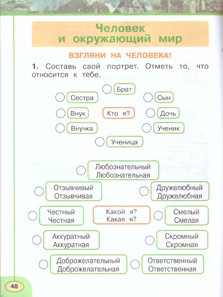 Обложка книги Окружающий мир 1 класс. Рабочая тетрадь в 2-х частях. Часть 2. К новому учебному пособию, Автор Плешаков А.А. Новицкая М.Ю., издательство Просвещение | купить в книжном магазине Рослит