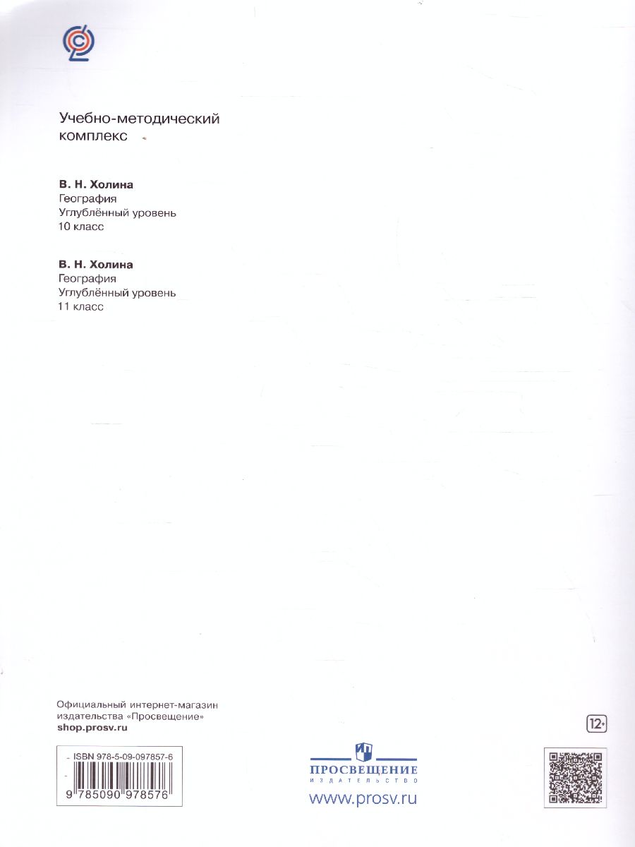 Обложка книги Атлас География 10-11 класс. Углубленный уровень (перераб.), Автор Холина В.Н. Наумов А.С. Родионова И.А., издательство Просвещение/Союз                                   | купить в книжном магазине Рослит
