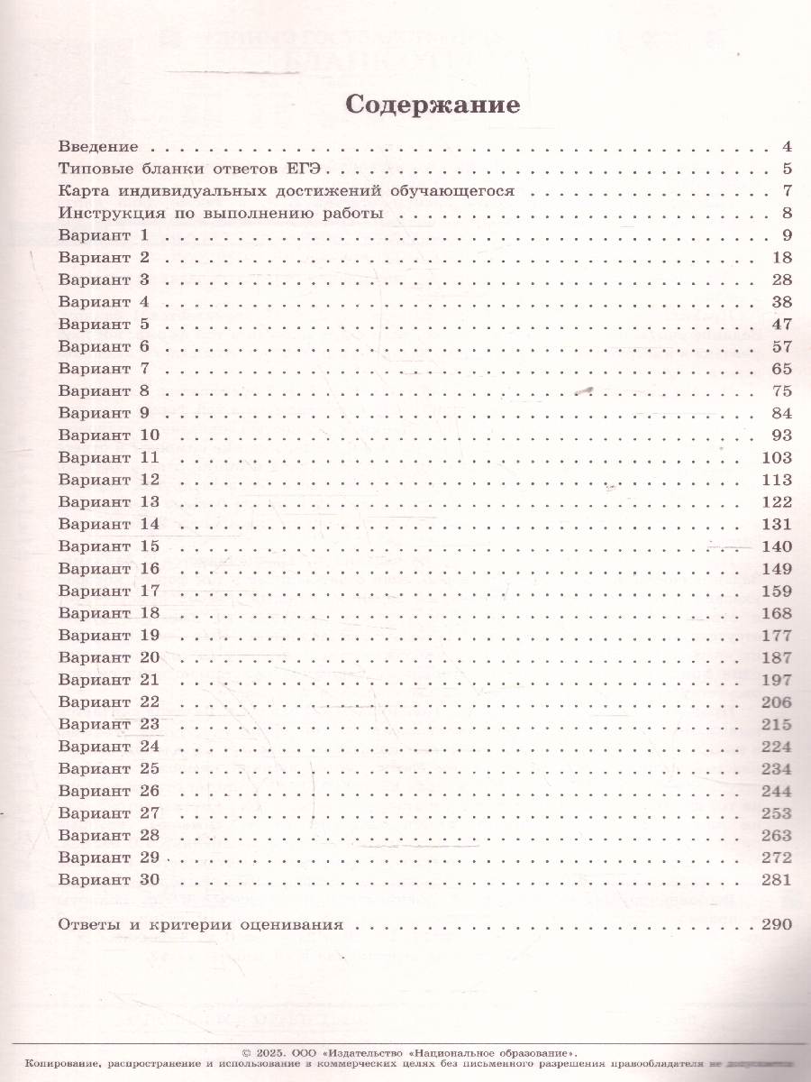 Обложка книги ЕГЭ 2025 История. 30 вариантов, Автор Артасов И. А., издательство Национальное образование | купить в книжном магазине Рослит