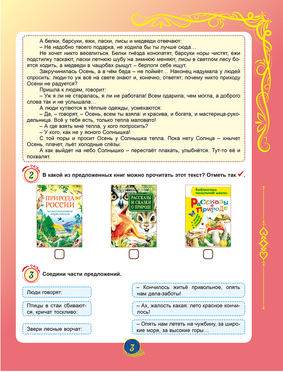 Обложка книги Комплексные проверочные работы. Учимся со сказкой. 3 класс., Автор Буряк М.В., издательство Планета | купить в книжном магазине Рослит