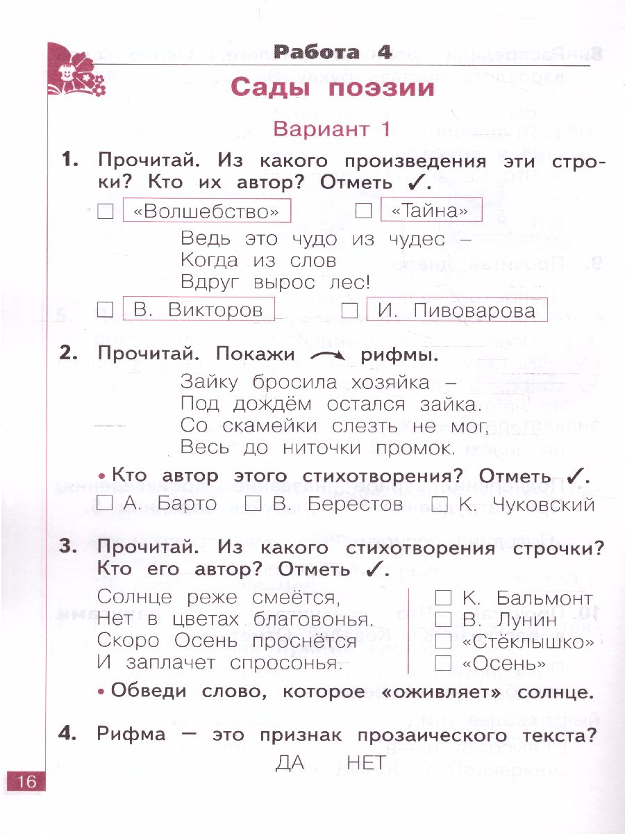 Обложка книги Свиридова Литературное чтение 1 кл.Тематический  и итоговый контроль. Рабочая тетрадь(Бином), Автор Свиридова В.Ю., издательство Просвещение/Союз                                   | купить в книжном магазине Рослит