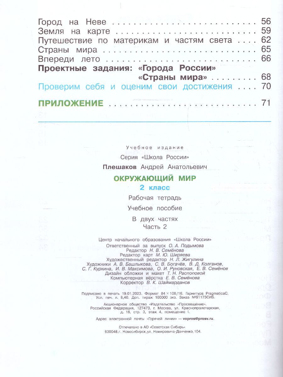 Обложка книги Окружающий мир 2 класс. Рабочая тетрадь в 2-х частях. Часть 2 (ФП2022), Автор Плешаков А.А., издательство Просвещение | купить в книжном магазине Рослит