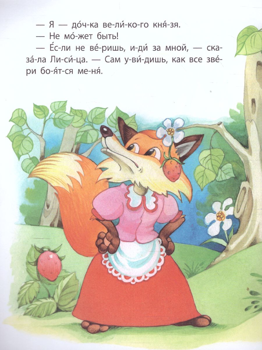 Обложка книги Медведь и лиса. Читаем по слогам, Автор , издательство Интерпрессервис | купить в книжном магазине Рослит