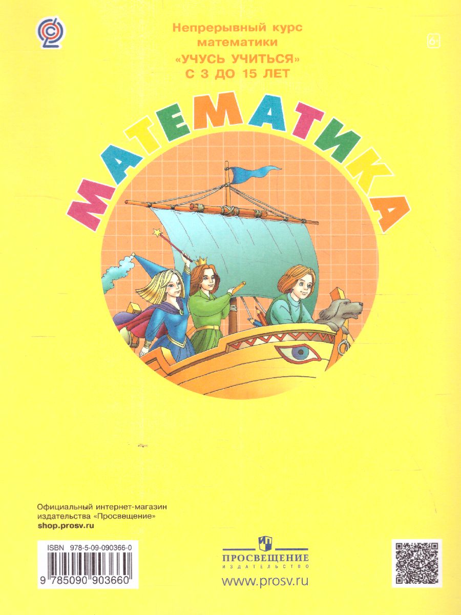 Обложка книги Математика 1 класс. Развивающие самостоятельные и контрольные работы. В 3-х частях. Часть 2, Автор Петерсон Л.Г., издательство Просвещение/Союз                                   | купить в книжном магазине Рослит