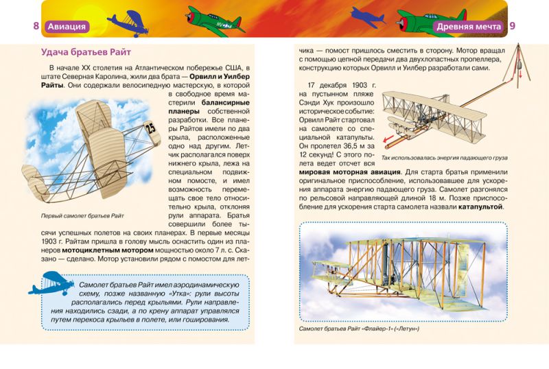 Обложка Авиация (ДЭР), издательство РОСМЭН | купить в книжном магазине Рослит