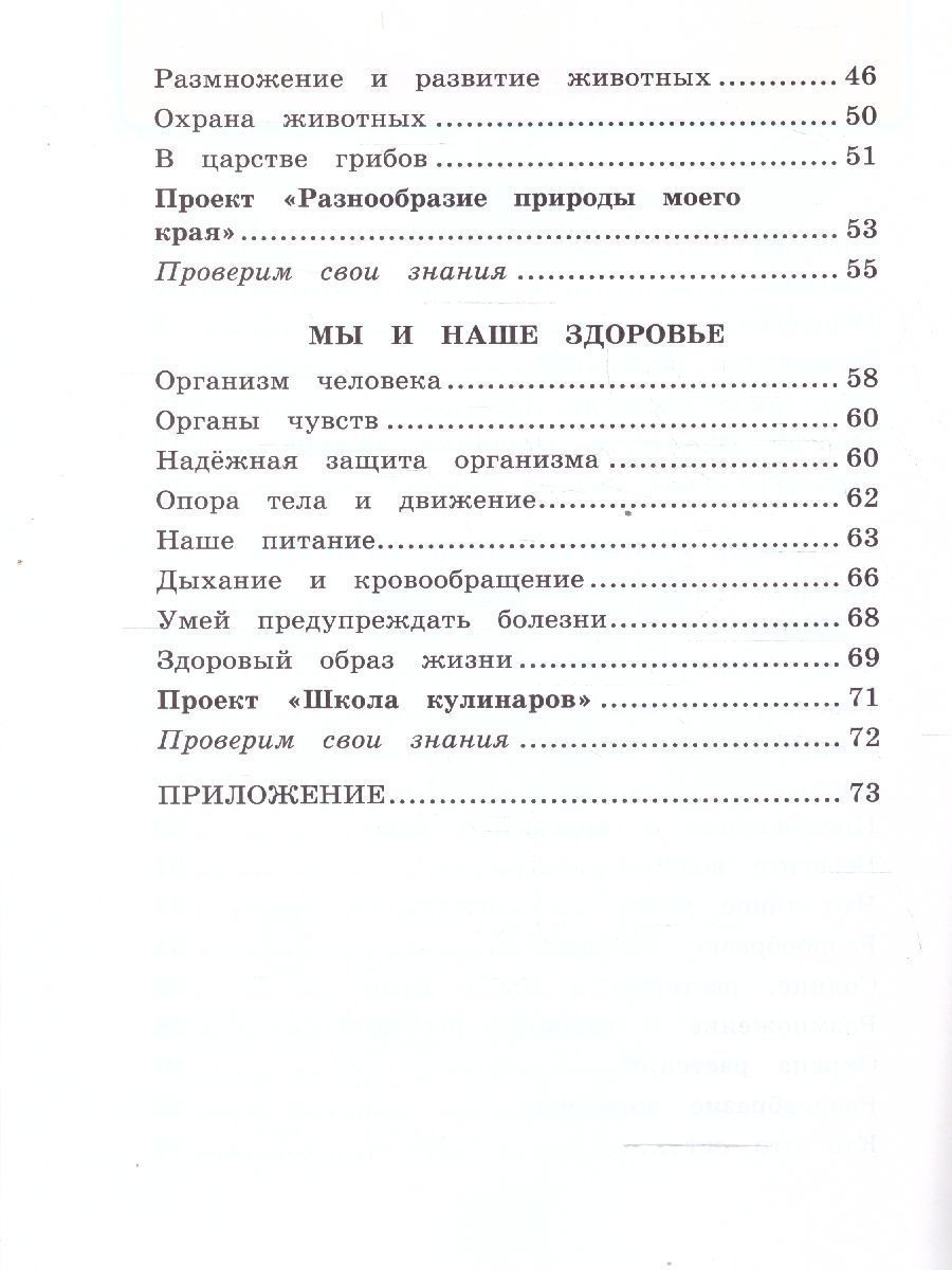 Обложка книги Окружающий мир 3 класс. Рабочая тетрадь. Часть 1. К новому учебнику. УМК Плешакова. ФГОС НОВЫЙ, Автор Соколова Н.А., издательство Экзамен | купить в книжном магазине Рослит