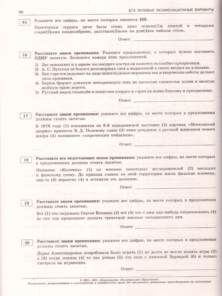 картинка ЕГЭ 2024 Русский язык 36 вариантов (60х90/8) от магазина Рослит