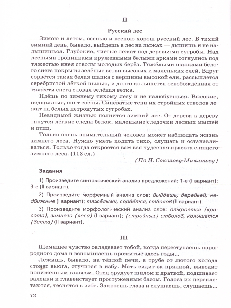 Обложка книги Русский язык 5 класс. Контрольные и проверочные работы. Часть 2. К новому учебнику. УМК Ладыженской, Автор Аксенова Л. А., издательство Экзамен | купить в книжном магазине Рослит