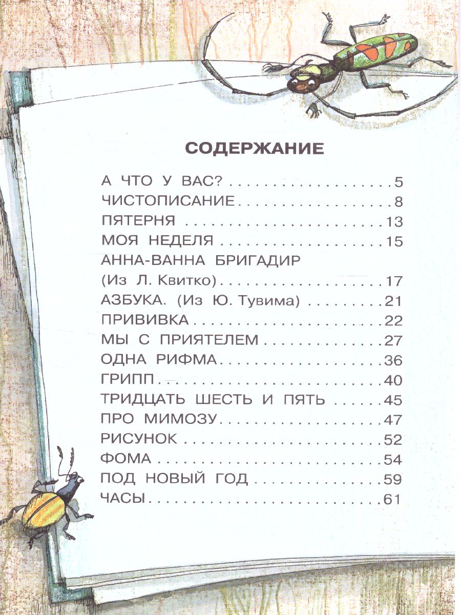 Обложка Тридцать шесть и пять. Стихи Библиотека начальной школы, издательство АСТ | купить в книжном магазине Рослит