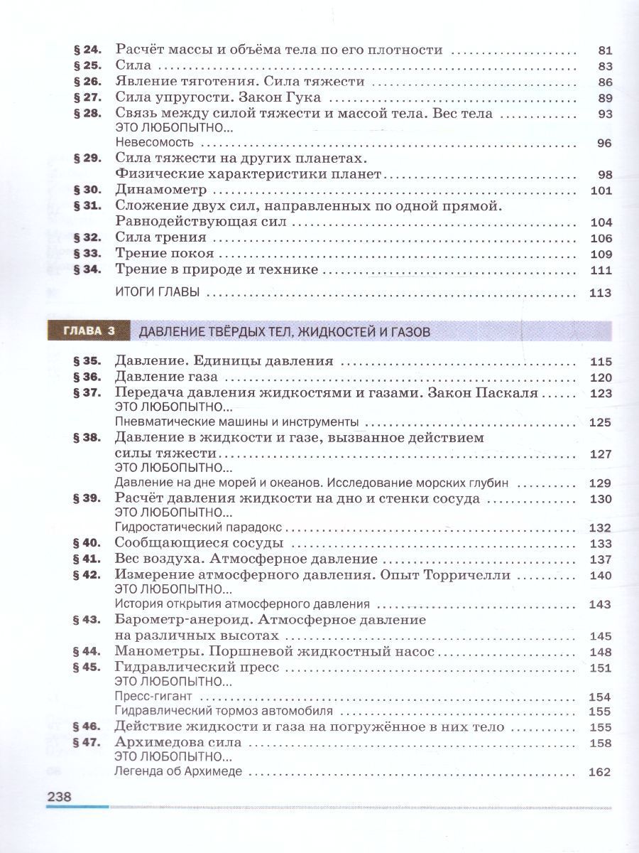 Обложка книги Физика 7 класс. Базовый уровень. Учебник (ФП2022), Автор Иванов А. И. Перышкин И. М., издательство Просвещение | купить в книжном магазине Рослит