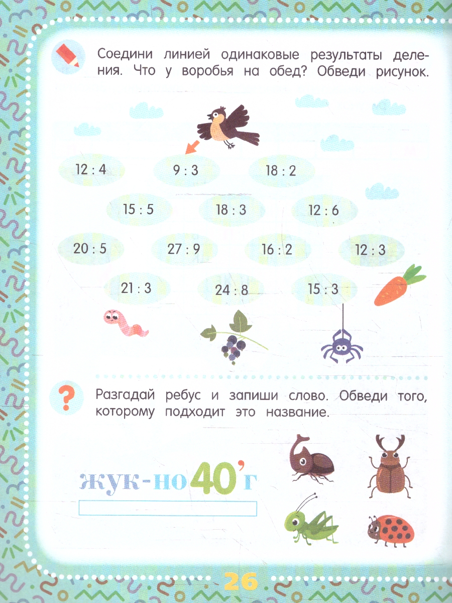 Обложка книги Математические головоломки 2 класс. Рабочие тетради, Автор Кочурова Е. Э., издательство Просвещение/Союз                                   | купить в книжном магазине Рослит