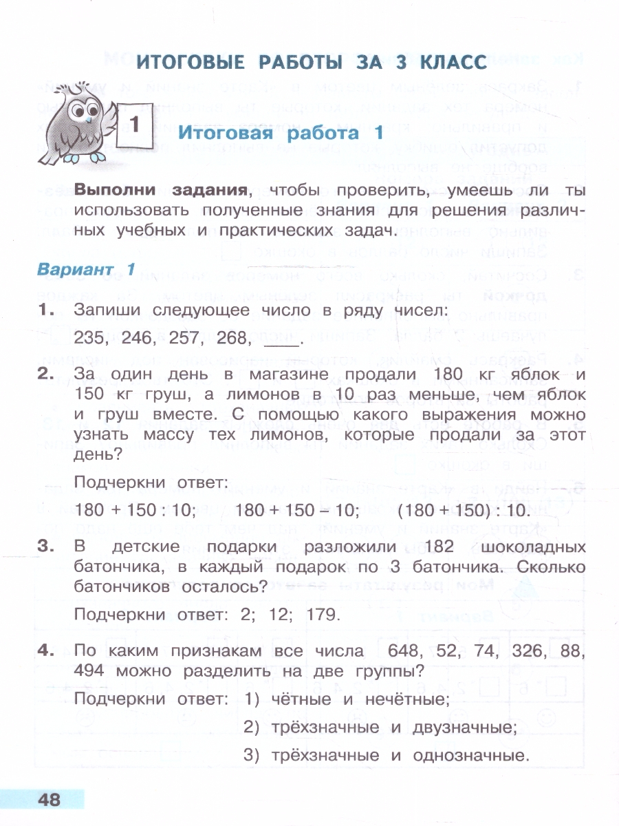 Обложка книги Математика 3 класс. Тетрадь учебных достижений. УМК "Школа России" (ФП2022), Автор Волкова С.И., издательство Просвещение | купить в книжном магазине Рослит