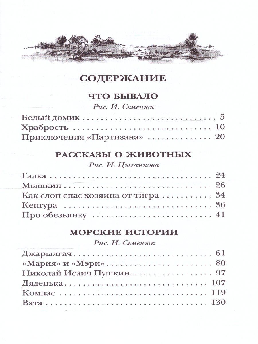 Обложка книги Рассказы для детей, Автор Житков Б.С., издательство АСТ | купить в книжном магазине Рослит