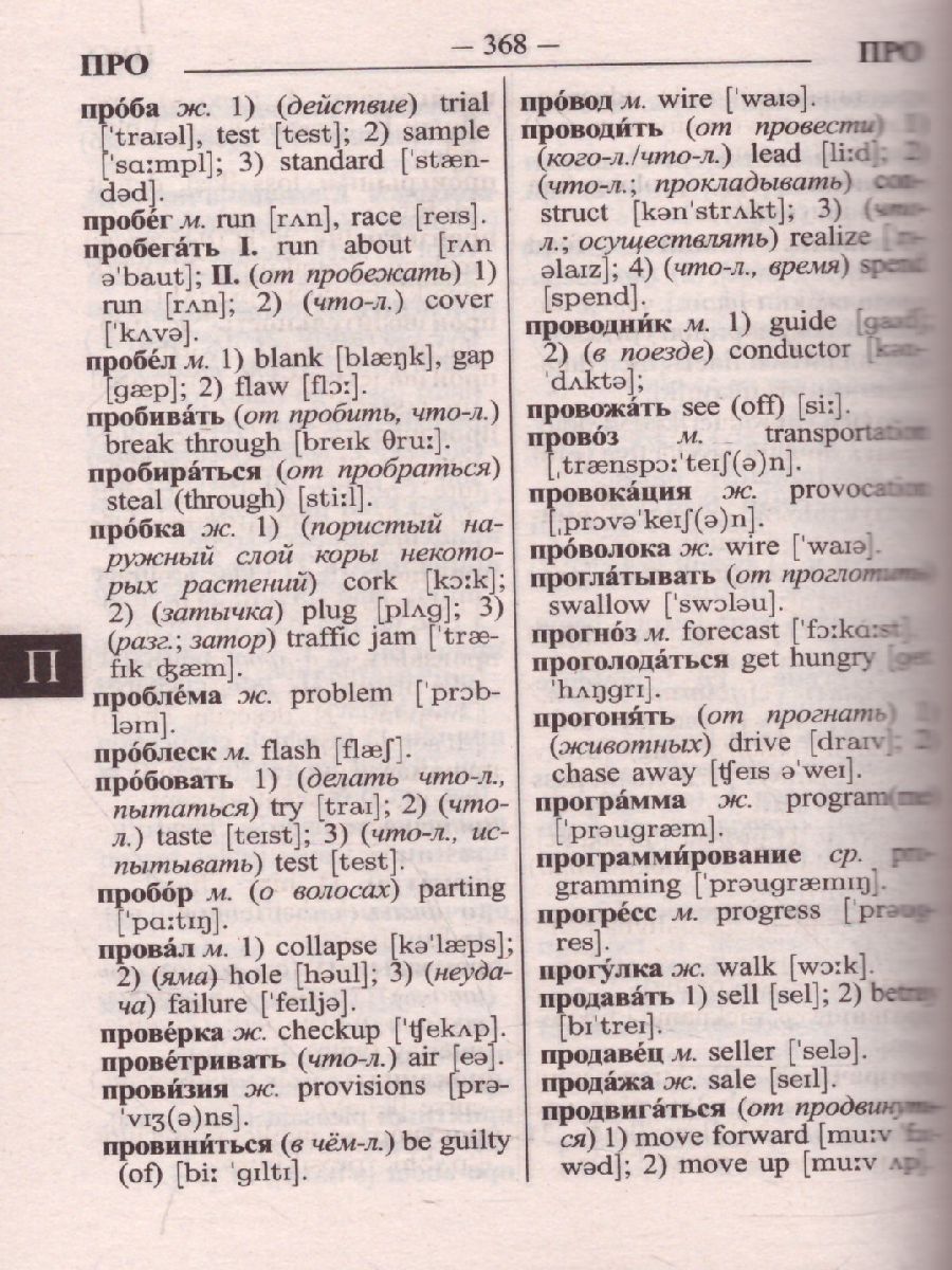 Обложка книги Новый Англо-русский Русско-английский словарь для школьников. 30 000 слов с двусторонней практической транскрипцией, Автор Мюллер В.К., издательство Хит-Книга                                          | купить в книжном магазине Рослит
