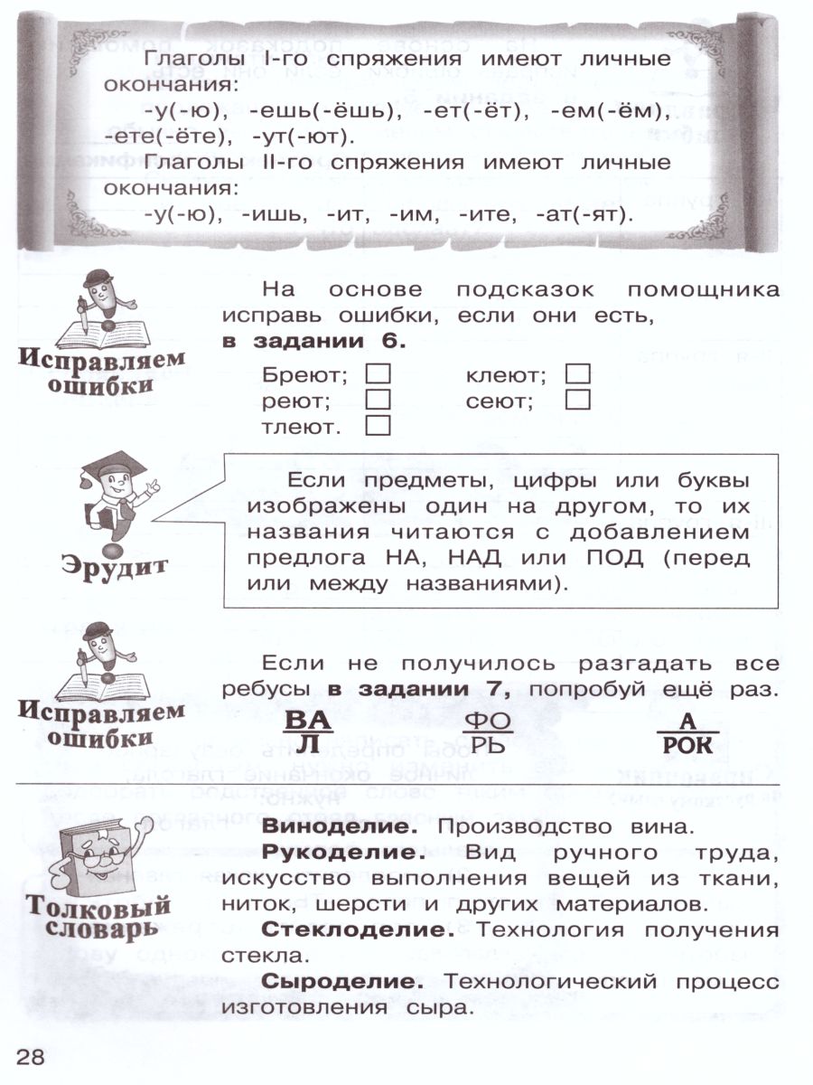 Обложка книги Олимпиадный Русский язык 4 класс. Рабочие тетради в 4-х частях. Решаем сами. Проверяем сами, Автор Дубова М.В. Маслова С.В., издательство Росткнига | купить в книжном магазине Рослит