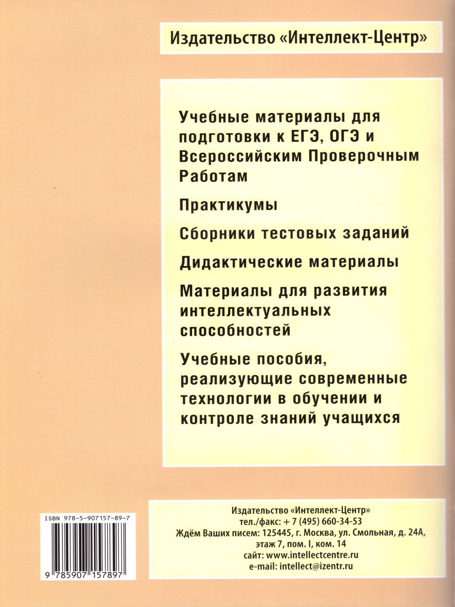 Обложка книги Биология 8 класс. 10 вариантов итоговых работ для подготовки к ВПР, Автор Скворцов П.М., издательство Издательство Интеллект-центр | купить в книжном магазине Рослит