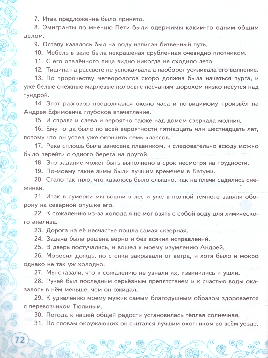 Обложка книги Тренажер по русскому языку 8 класс. ФГОС, Автор Черногрудова Е. П., издательство Экзамен | купить в книжном магазине Рослит