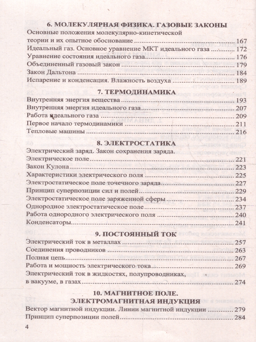 Обложка книги ЕГЭ 2026 Физика. 100 баллов. Самостоятельная подготовка к ЕГЭ, Автор Громцева О. И., издательство Экзамен | купить в книжном магазине Рослит