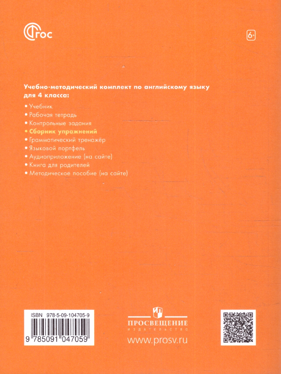Обложка книги Английский в фокусе 4 класс. Сборник упражнений (ФП2022), Автор Быкова Н.И. Поспелова М.Д., издательство Просвещение | купить в книжном магазине Рослит