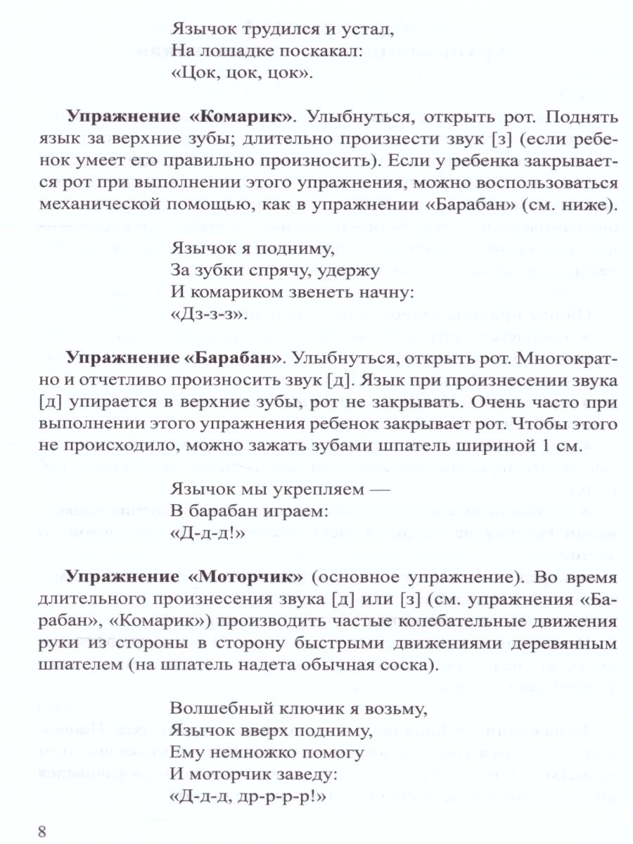 Обложка книги Картотеки артикуляционной и дыхательной гимнастики, массажа и самомассажа. ФГОС, Автор Воронина Л.П., издательство ДЕТСТВО-ПРЕСС | купить в книжном магазине Рослит