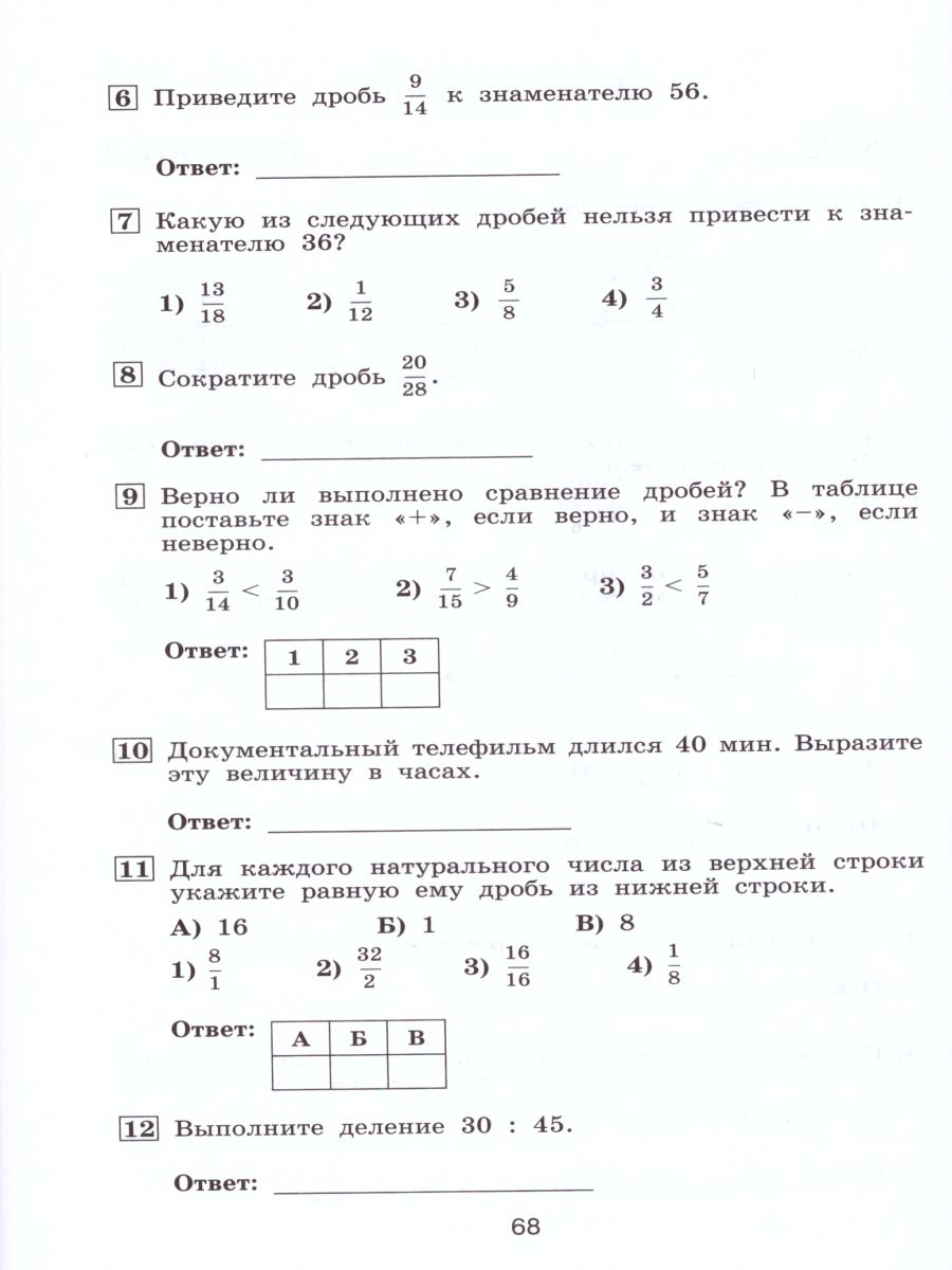 картинка Математика 5 класс. Тематические тесты от магазина Рослит