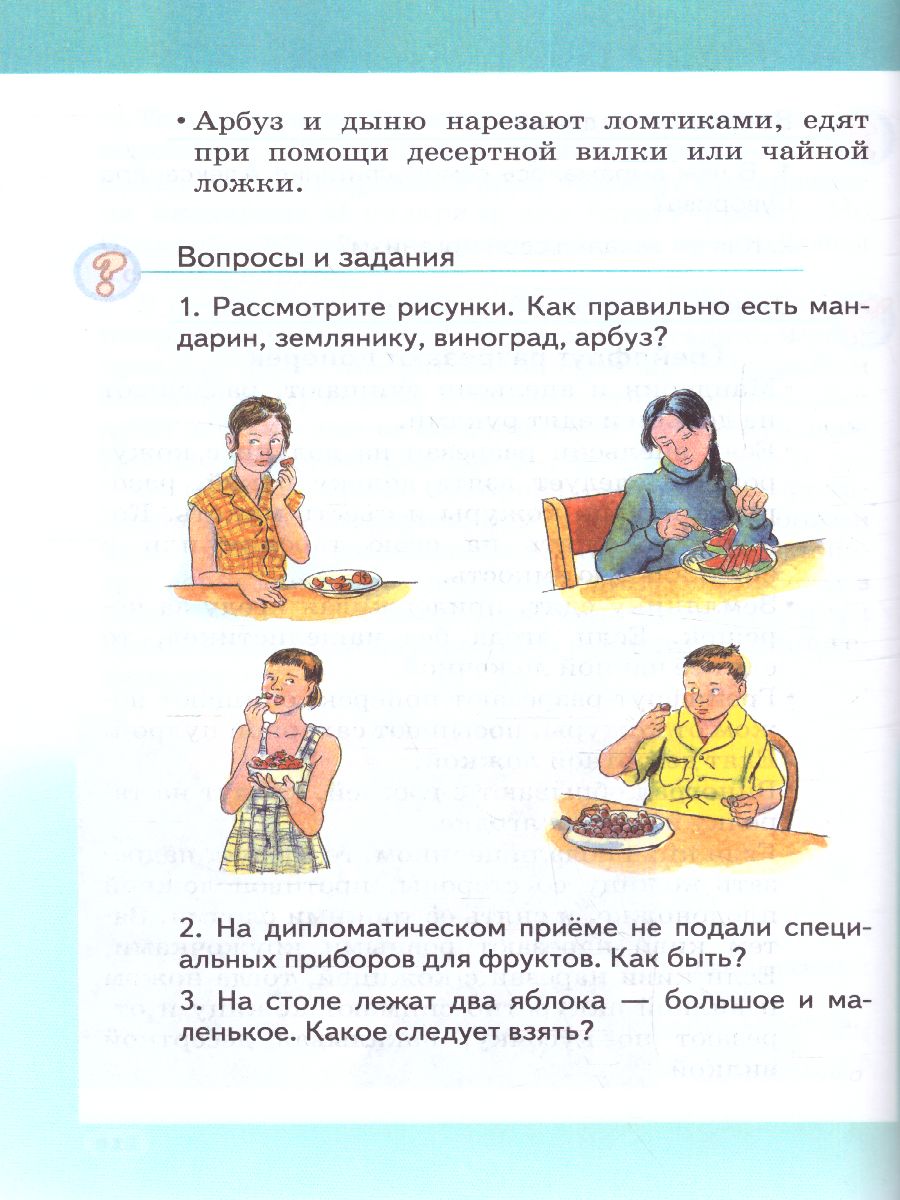Обложка книги Студеникин Основы светской этики. 5 кл.ФГОС (РС), Автор Студеникин М.Т., издательство Русское слово | купить в книжном магазине Рослит