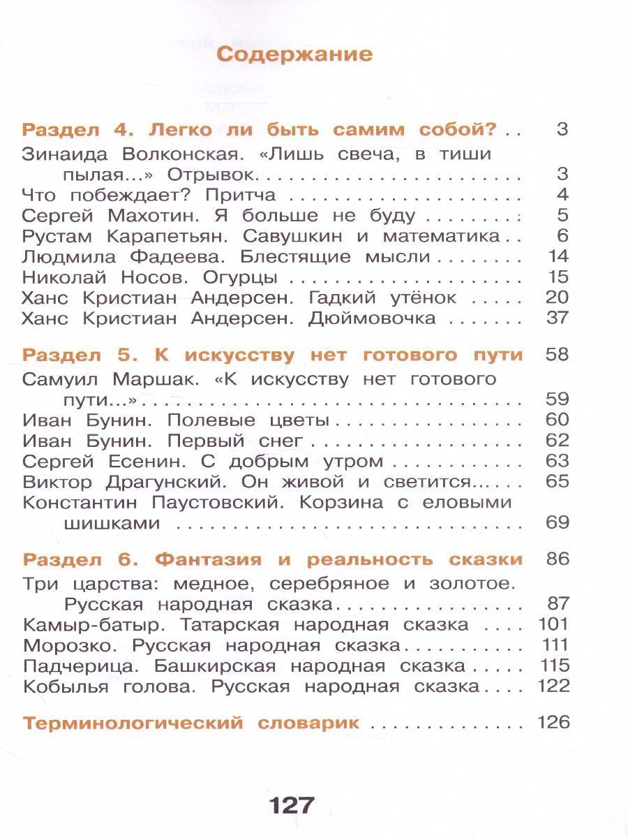 Обложка книги Литературное чтение 3 класс. Учебник в 3-х частях. Часть 2, Автор Воюшина М.П., издательство Просвещение/Союз                                   | купить в книжном магазине Рослит