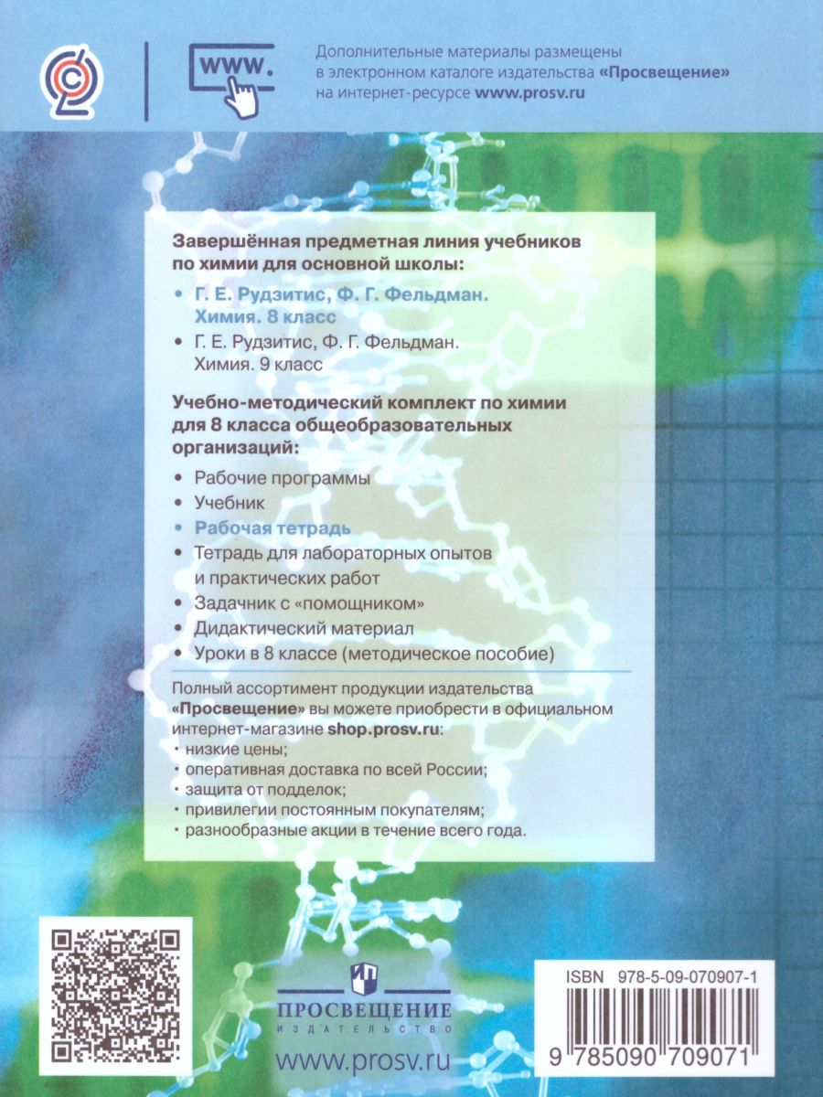 Обложка книги Химия 8 класс. Рабочая тетрадь к учебнику Рудзитиса. ФГОС, Автор Габрусева Н.И., издательство Просвещение/Союз                                   | купить в книжном магазине Рослит