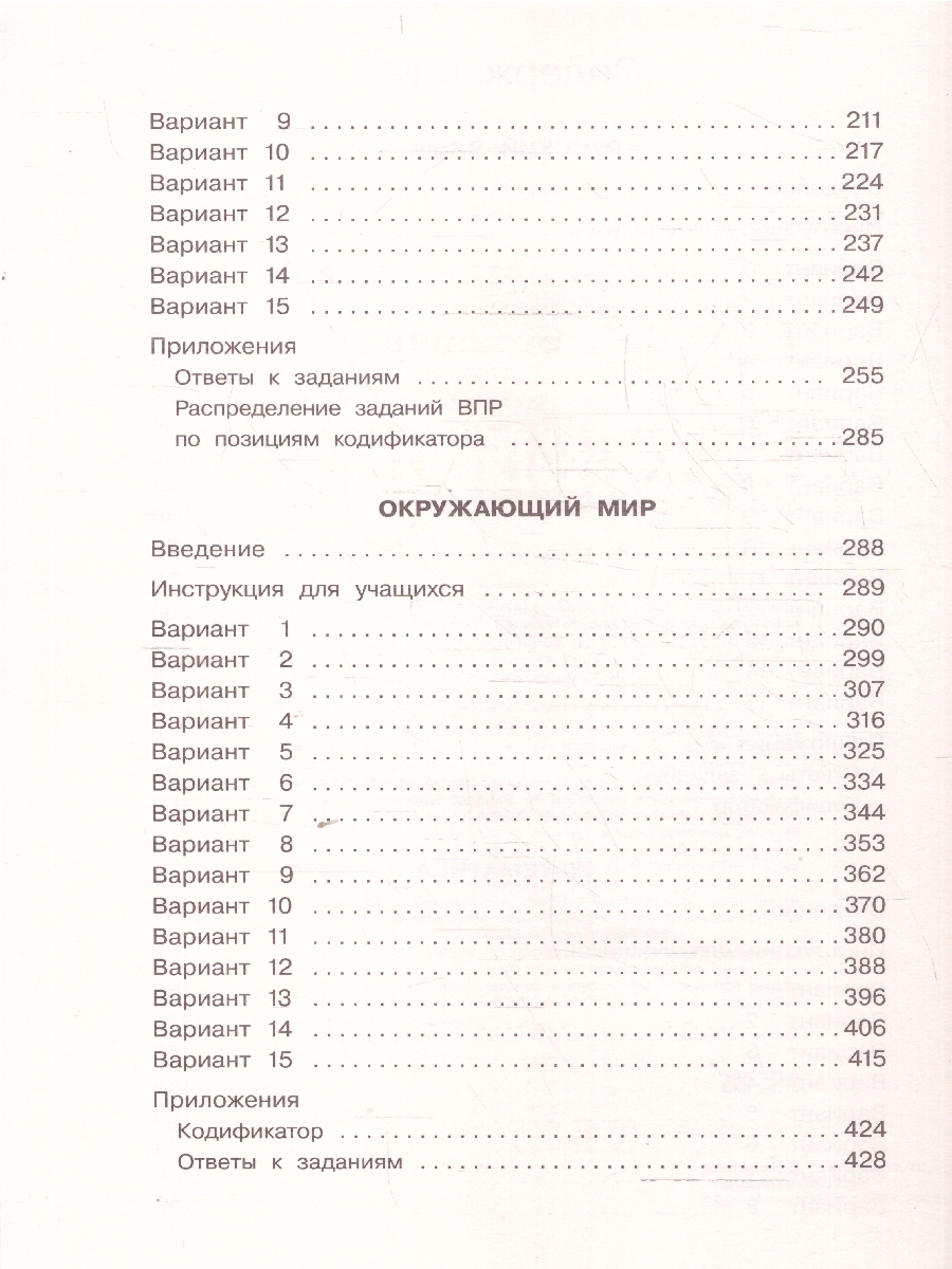 Обложка книги ВПР Русский  язык.  Математика. Окружающий мир. Суперсборник тренировочных вариантов заданий для подготовки , Автор Батырева С. Г.; Хиленко Т. П.; Мошнина Р. Ш., издательство АСТ | купить в книжном магазине Рослит