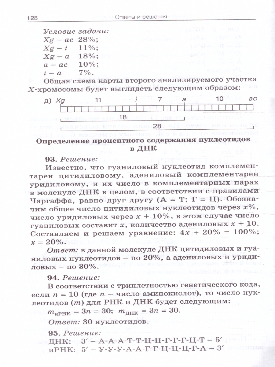 Обложка книги Биология. Сборник задач по цитологии и генетике 10-11 класс, Автор Доценко О. В., издательство Вако | купить в книжном магазине Рослит