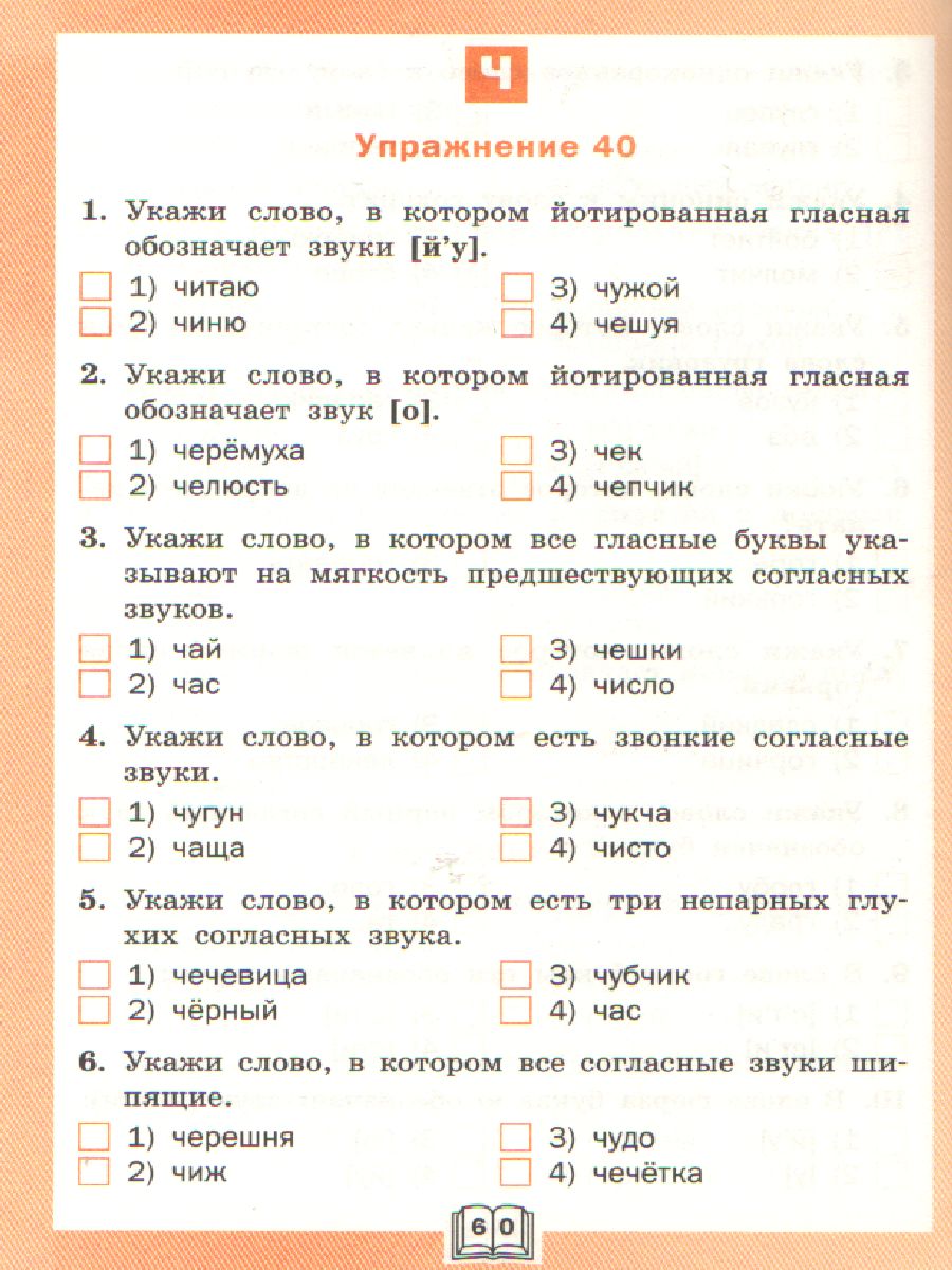 Обложка книги Фонетический тренажёр 4 класс, Автор Чурсина Л.В., издательство Вако | купить в книжном магазине Рослит