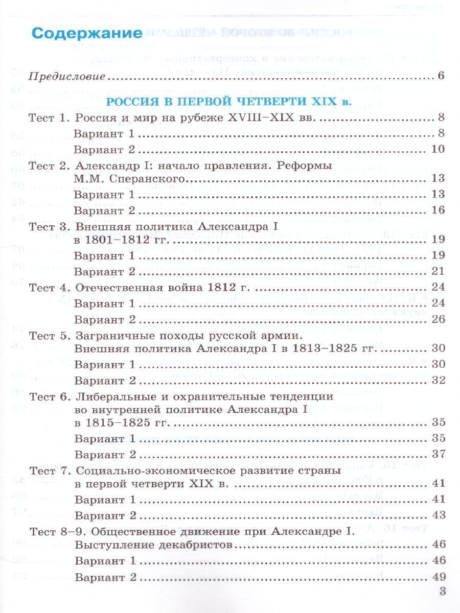 Обложка книги История России 9 класс. Тесты. К учебнику А. В. Торкунова. В 2-х частях. Часть 1. ФГОС, Автор Воробьева С.Е., издательство Экзамен | купить в книжном магазине Рослит