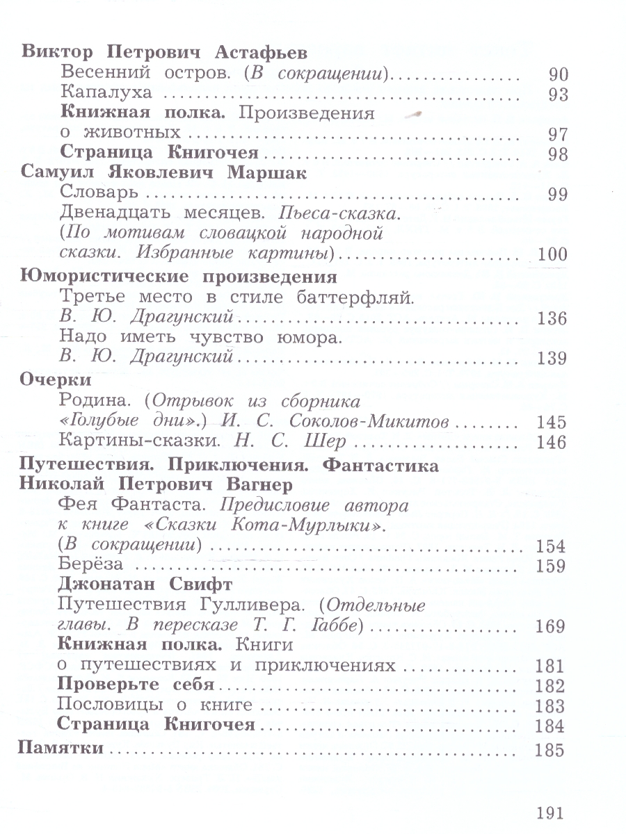 Обложка книги Литературное чтение 4 класс. Учебное пособие. В 2-х частях. Часть 2, Автор Ефросинина Л.А. Оморокова М.И. Долгих М.В., издательство Просвещение/Союз                                   | купить в книжном магазине Рослит