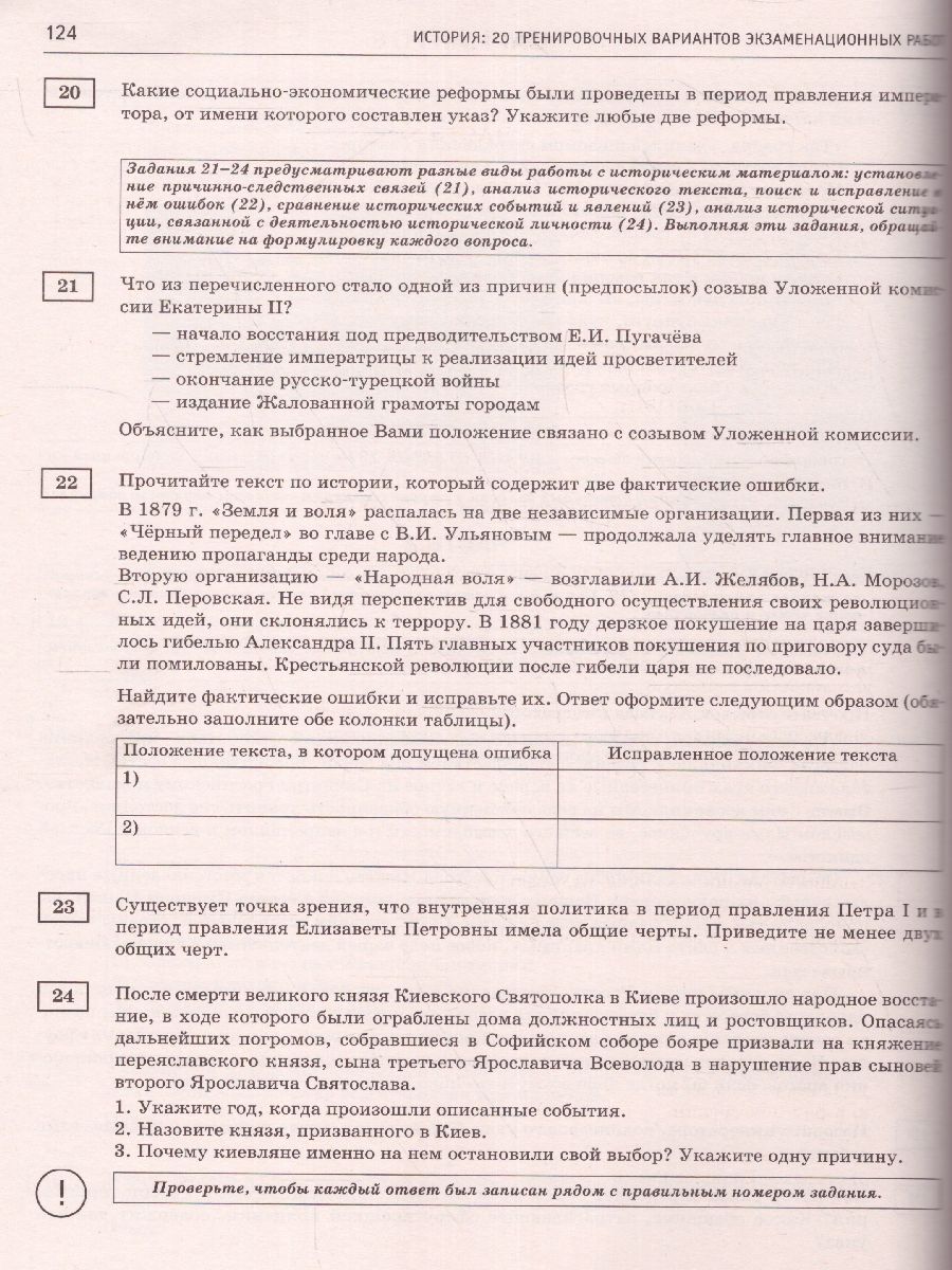 Обложка книги ОГЭ-2023. История. 20 тренировочных вариантов, Автор Артасов И.А. Мельникова О.Н. Крицкая Н.Ф., издательство АСТ | купить в книжном магазине Рослит