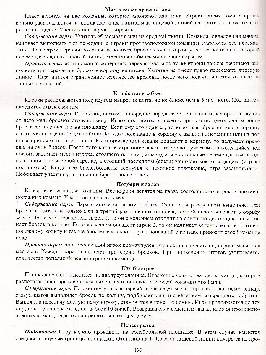 Обложка книги Физ. культура 4 класс рабочая программа и технологические карты уроков по учебнику Ляха, Автор Бондаренко Е. В., издательство Учитель | купить в книжном магазине Рослит