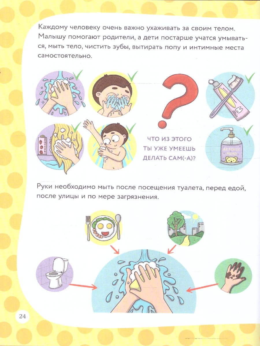 Обложка книги Я расту и про ЭТО узнаю. Книга для детей от 3-х лет, Автор Левинская Анна Юрьевна, издательство ЭКСМО | купить в книжном магазине Рослит