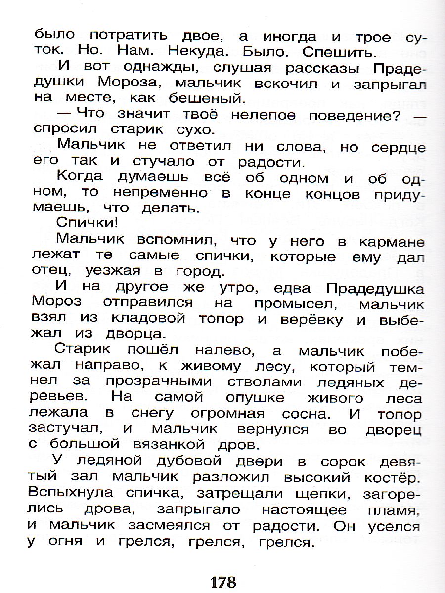 Обложка Сказки русских писателей Внеклассное чтение, издательство РОСМЭН | купить в книжном магазине Рослит