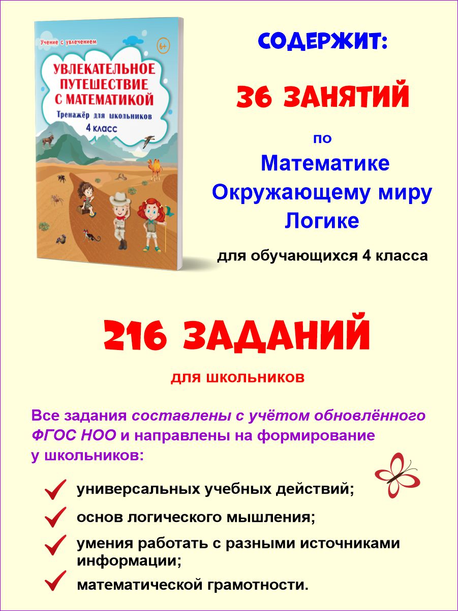 Обложка книги Увлекательное путешествие с Математикой 4 класс. Тренажёр для школьников, Автор Буряк М.В. Карышева Е.Н., издательство Планета | купить в книжном магазине Рослит
