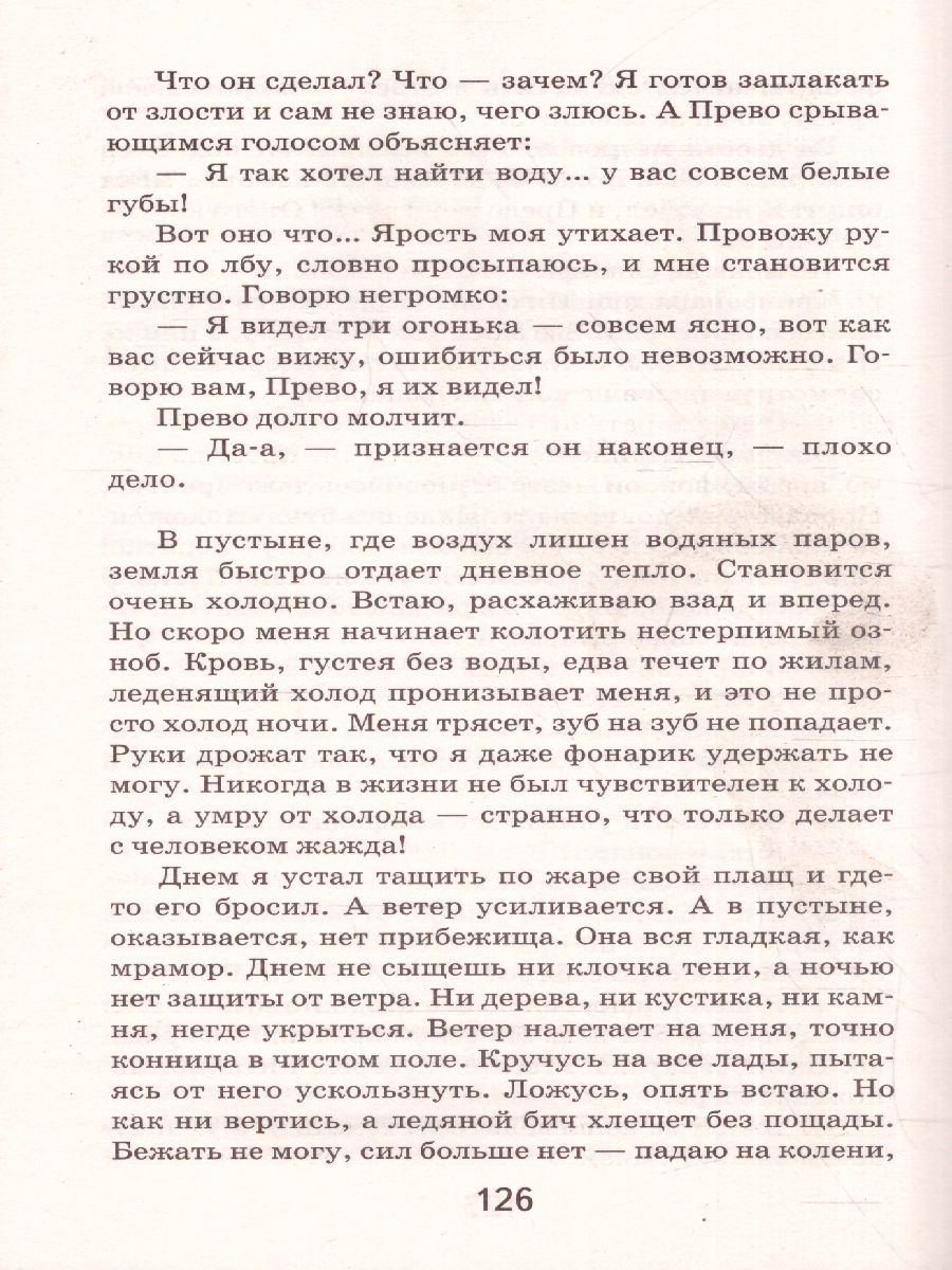 Обложка книги Планета людей, Автор Сент-Экзюпери А. де, издательство ЭКСМО | купить в книжном магазине Рослит