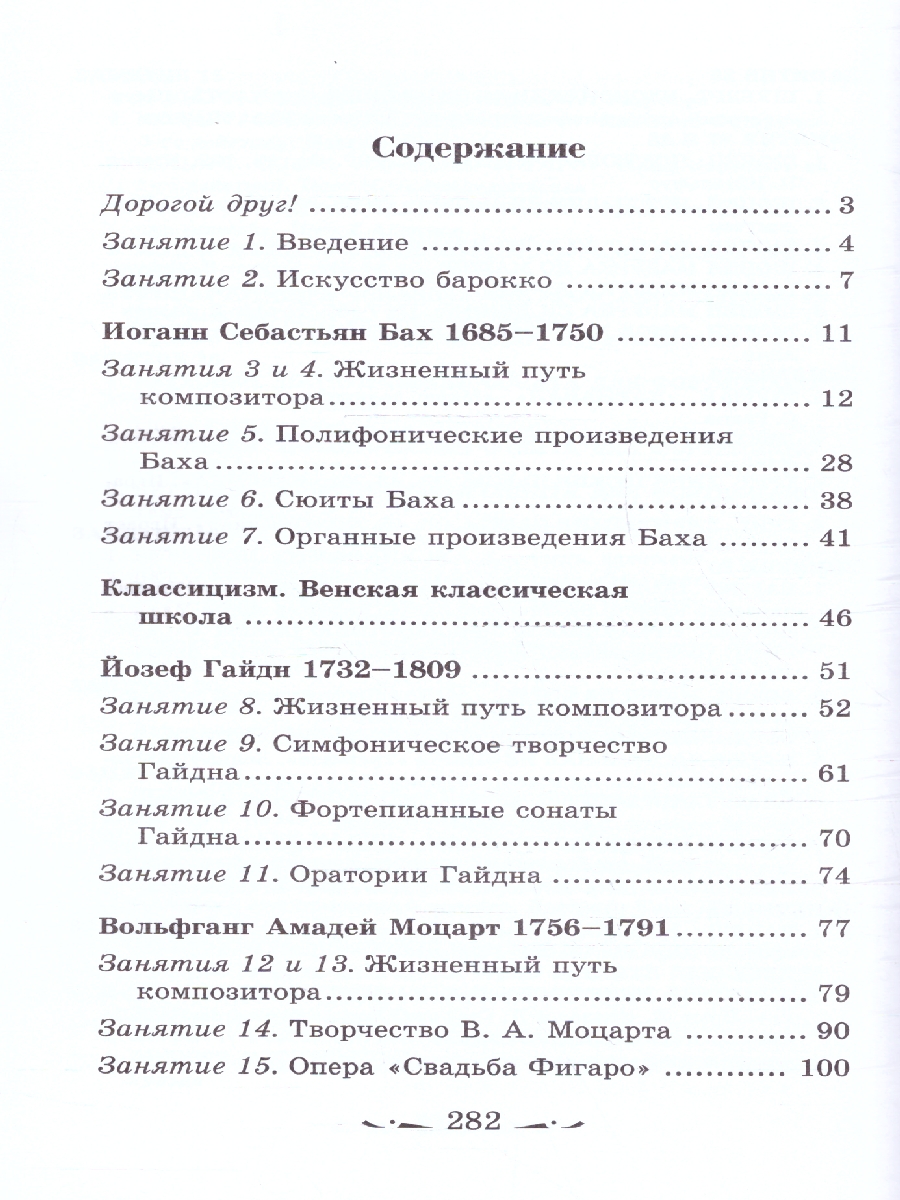 Обложка книги Музыкальная литература. Развитие западноевропейской музыки, Автор Шорникова М. И., издательство Феникс ТД                                          | купить в книжном магазине Рослит