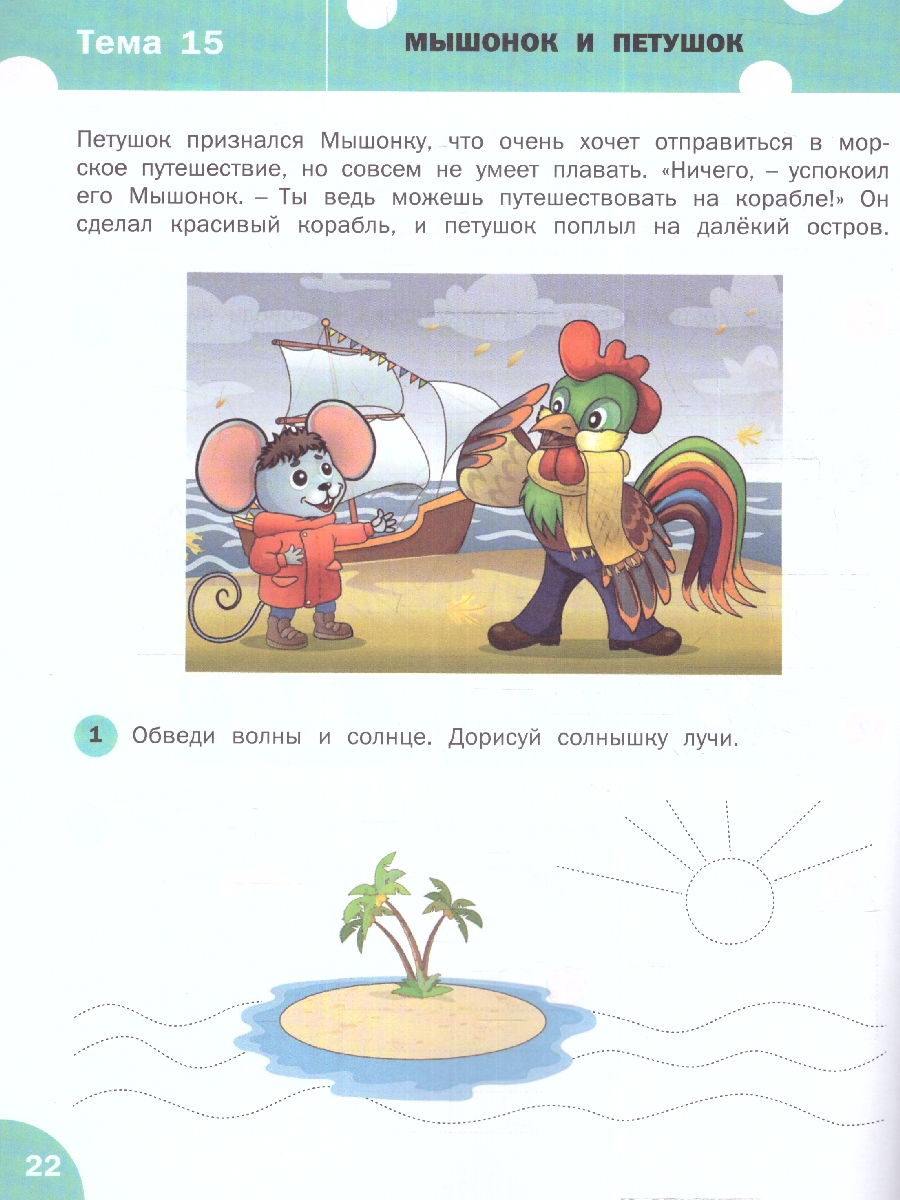 Обложка книги Развивающие задания. Готовим руку к письму, Автор Ульева Е. А., издательство Вако | купить в книжном магазине Рослит